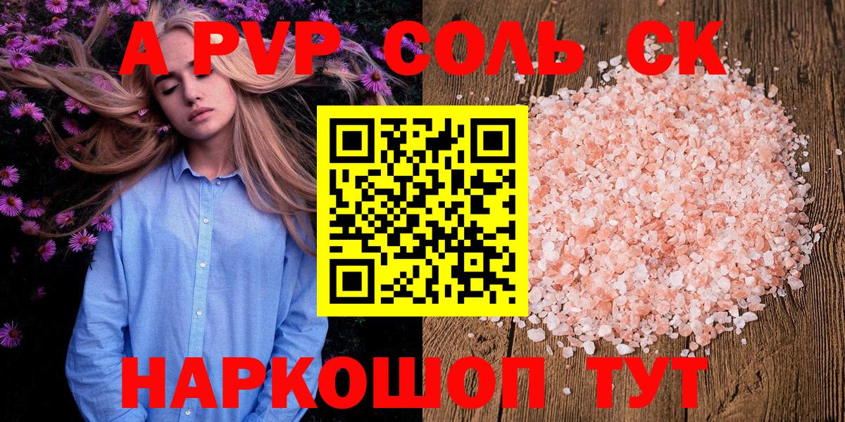APVP  APVP Соль  закладка  Alfa_PVP VHQ  Вход с VPN  Alpha-PVP СК  Апшеронск 
