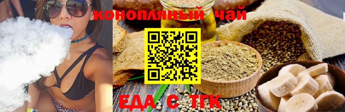 Апшеронск  Печенье с ТГК конопля  Вход с VPN 