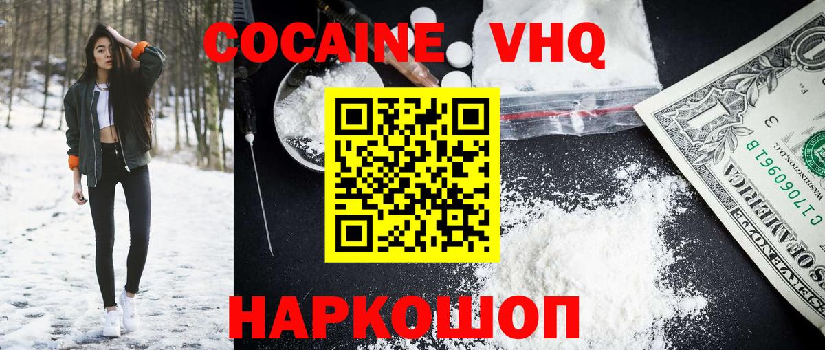 КОКАИН 99%  Вход с VPN  Апшеронск 