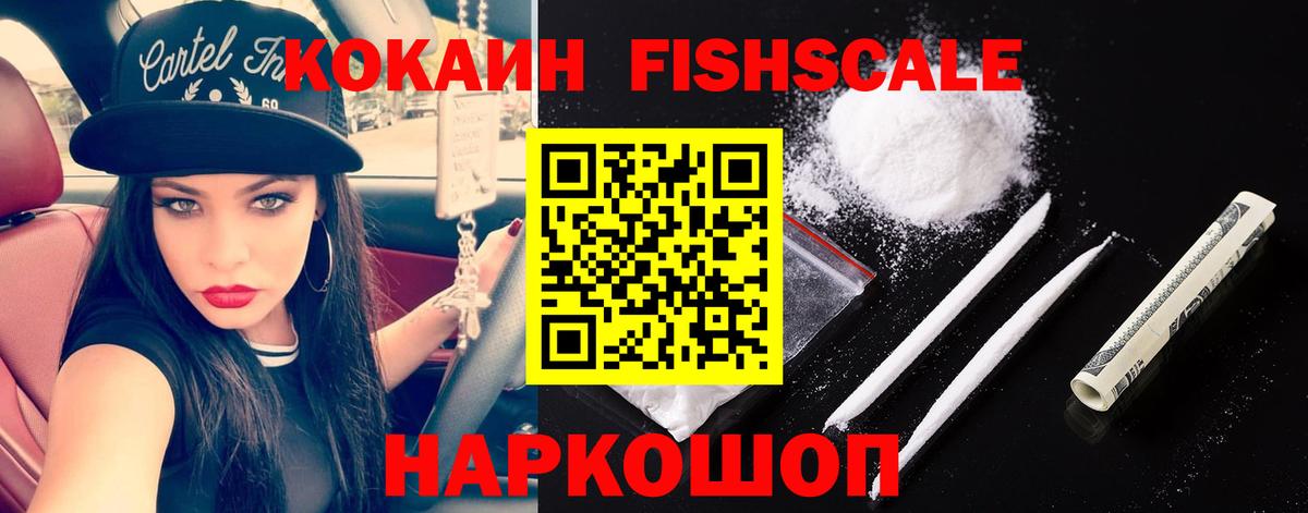 Cocaine FishScale  COCAIN  Апшеронск  Cocaine Боливия 