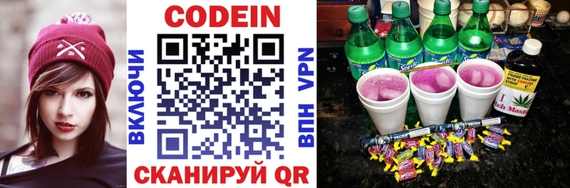 Кодеин Purple Drank  Апшеронск 