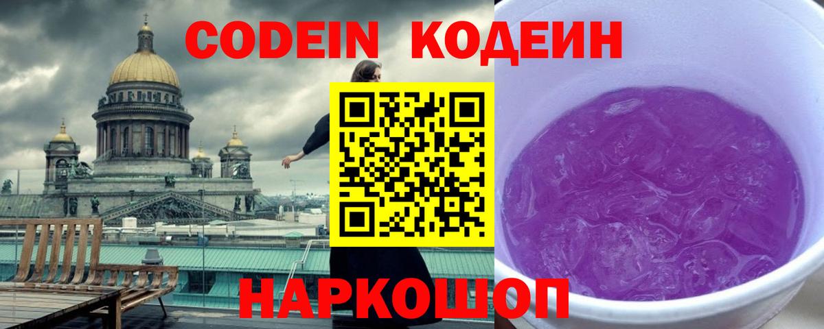 Codein Purple Drank  Вход с VPN  Апшеронск  Кодеиновый сироп Lean Purple Drank 