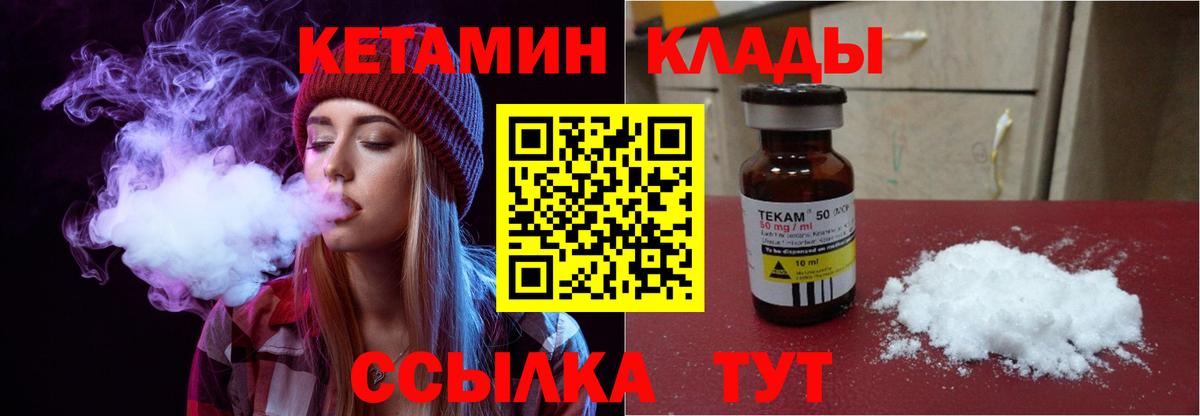 КЕТАМИН ketamine  Вход с VPN  Апшеронск 