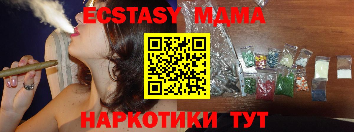 МДМА кристаллы  Вход с VPN  МДМА  Апшеронск 