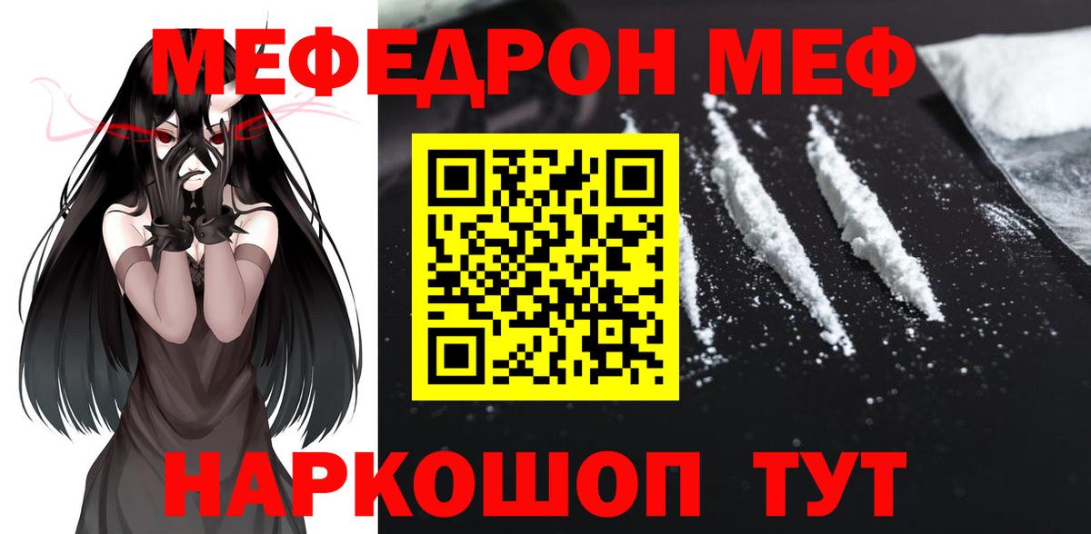 Меф mephedrone  Вход с VPN  МЕФ мяу мяу  Апшеронск 